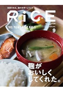 RiCE(ライス) 2025年 7月号 [雑誌] スペシャルティカレー特集 | ライス